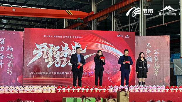 節(jié)諾板業(yè)2024年年會(huì)